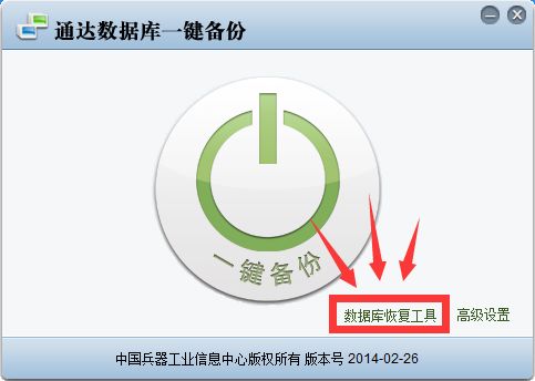 通达OA数据库服务断电无法启动处理方法