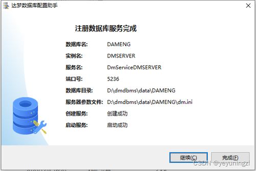 解决Windows达梦数据库6001错误 网络通信异常与数据库服务不存在