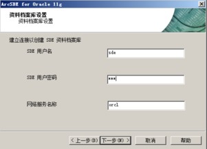 ArcSDE数据库连接方式与GT Geometry存储配置图解在供应链管理中的应用