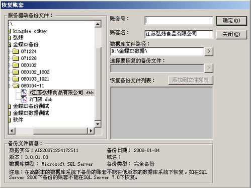 金蝶旗舰版账套数据库服务器设置问题排查与解决